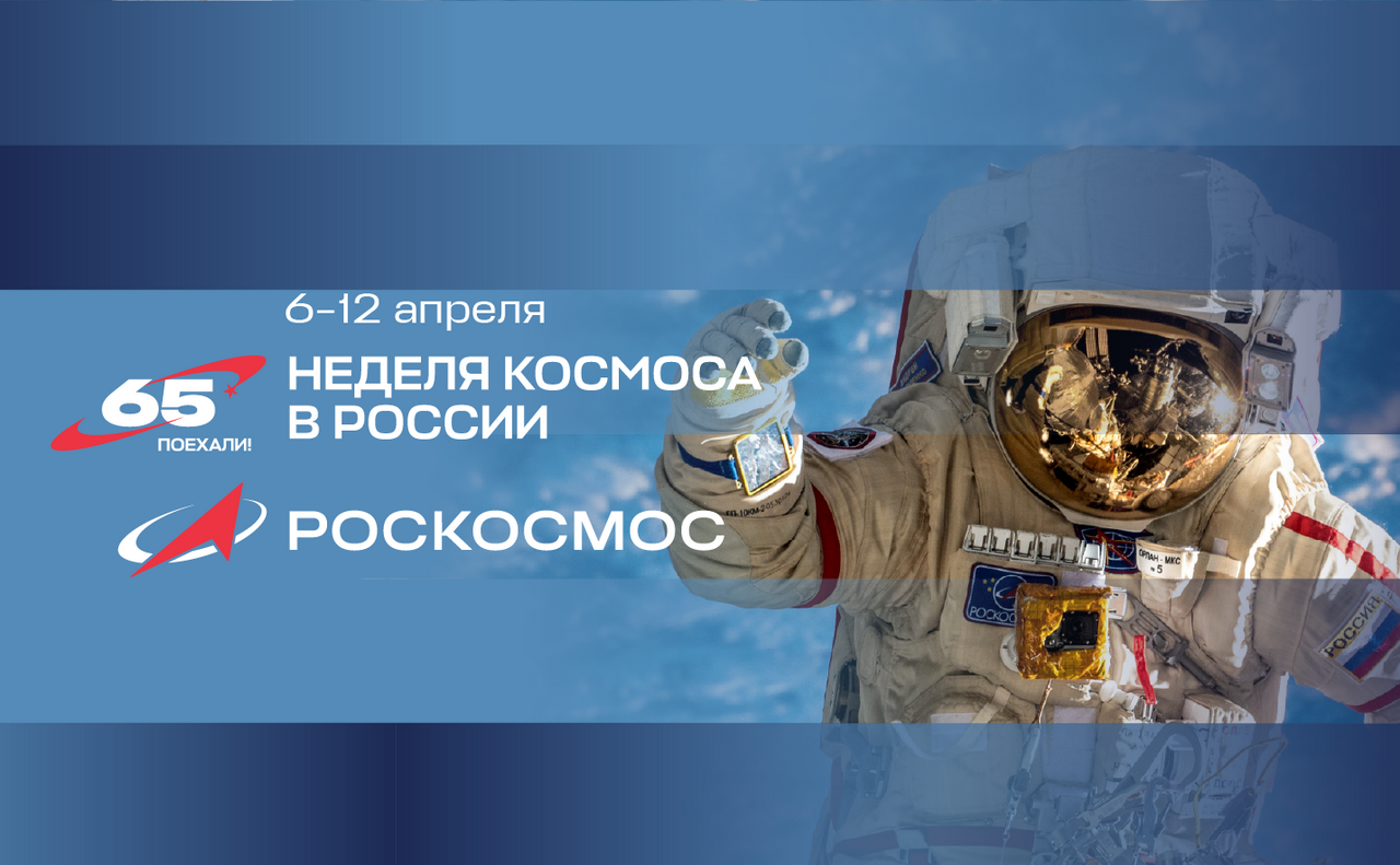 Сарапульский музей-заповедник — участник акции «Неделя космоса в России»
